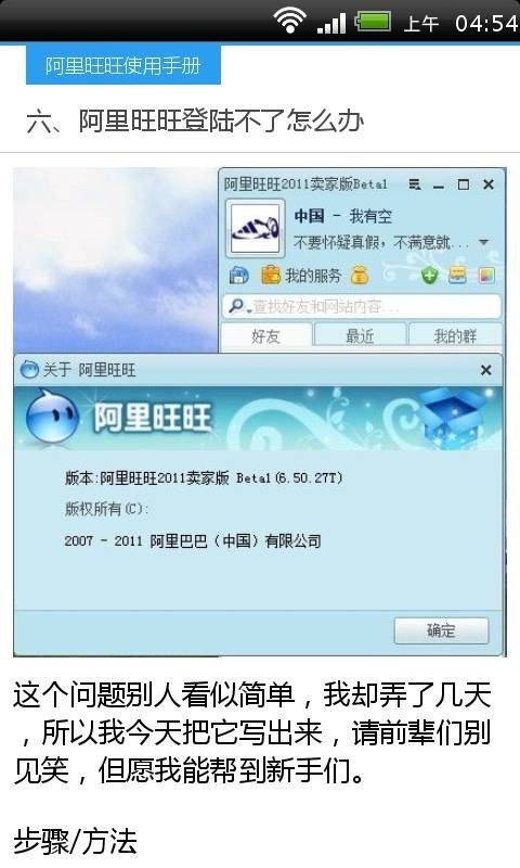 阿里旺旺使用指南截图2