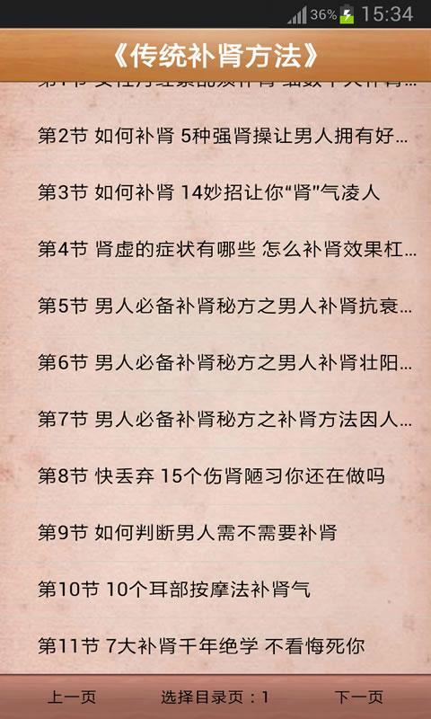 传统补肾方法截图7