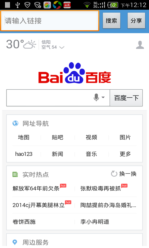 社交分享工具截图8