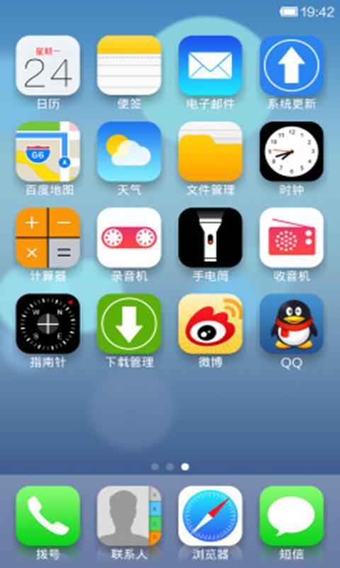 IOS7完美版-小米主题截图9