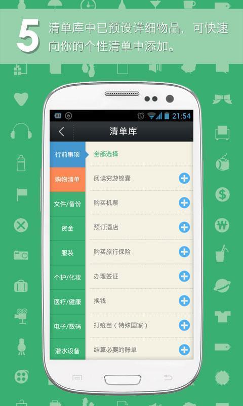 穷游清单截图10