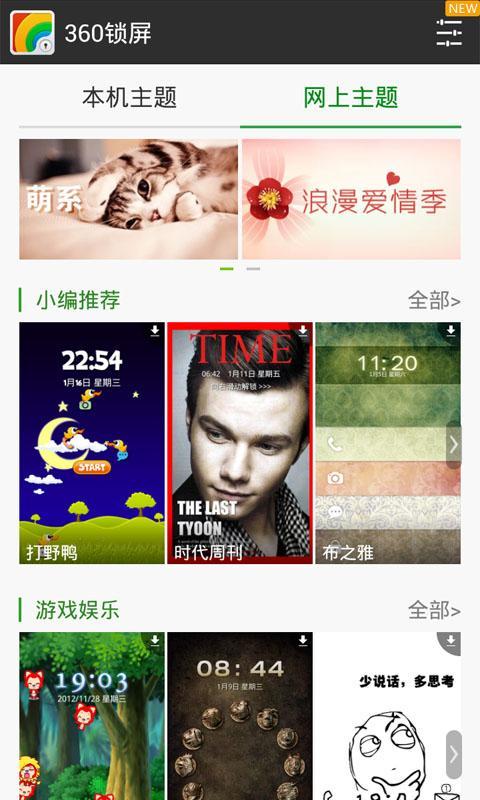 360锁屏主题-iphone截图7