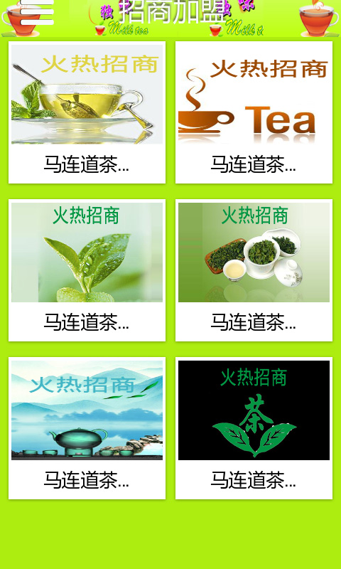 马连道茶城截图2