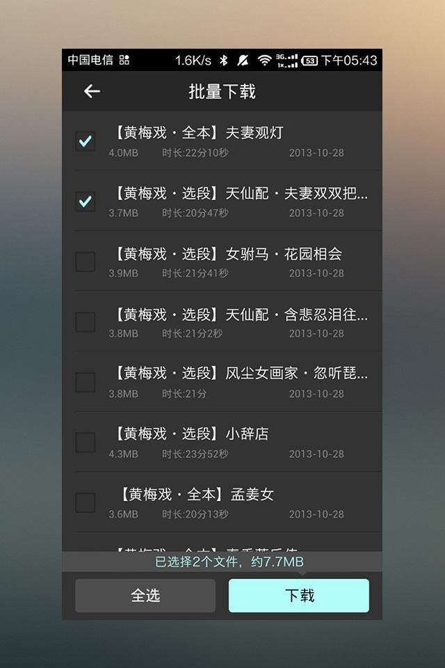 黄梅戏截图3