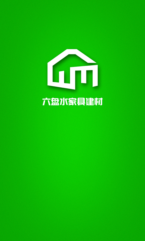 六盘水家具建材网截图1