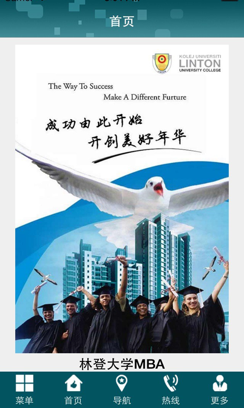 林登大学MBA截图4