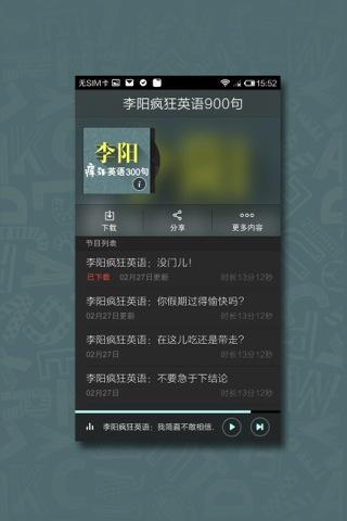 李阳疯狂英语300句截图2