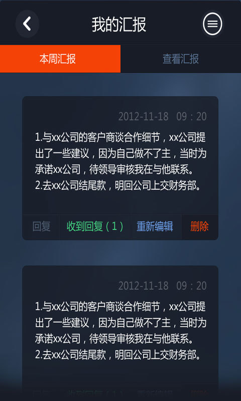 移动汇报截图1