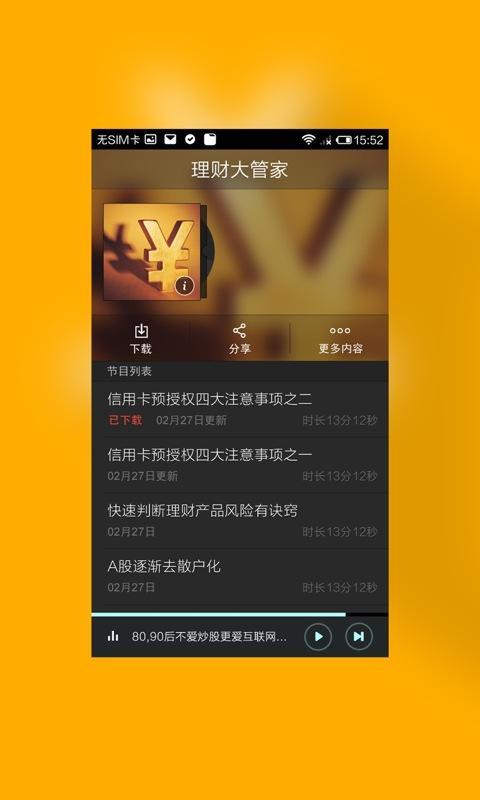 财经大头条截图2