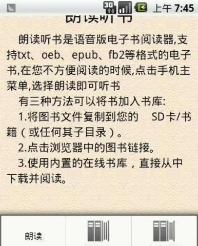 朗读听书截图6