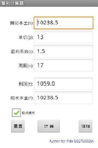 金融投资复利计算器截图2
