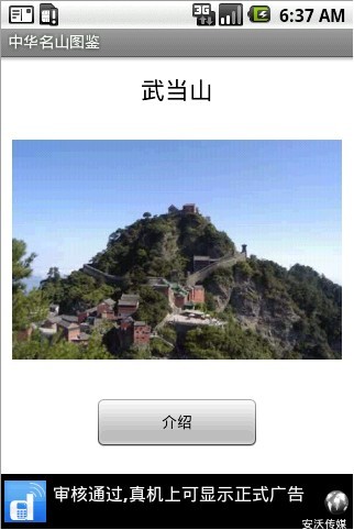 中华名山图鉴截图1