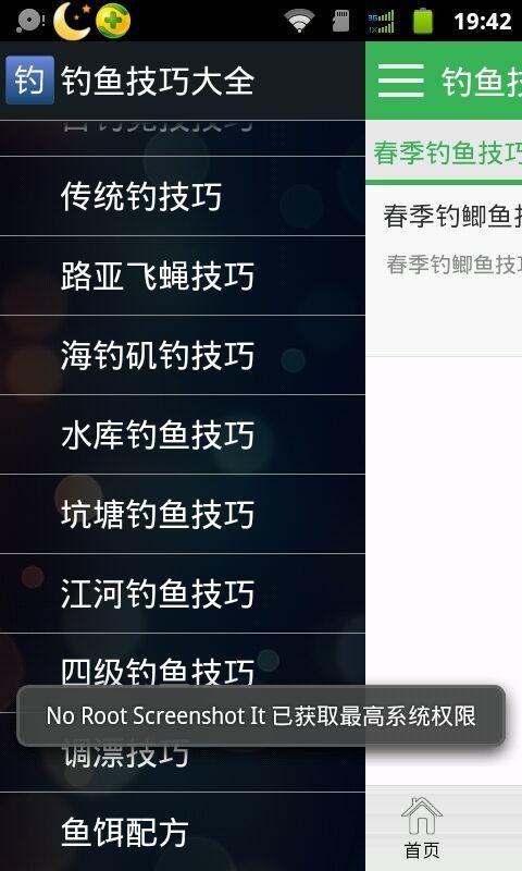 钓鱼技巧大全截图7