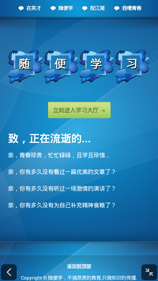 我在大学截图2