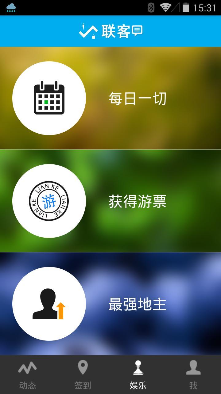 联客截图5