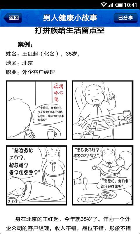 男人枕边书截图8