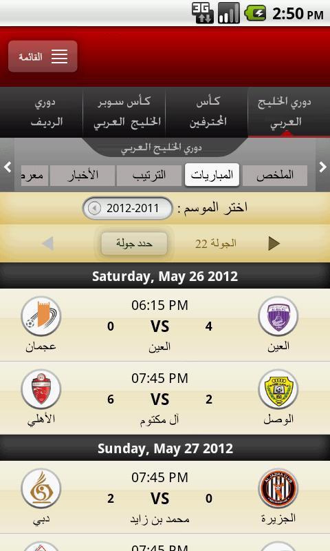 Arabian Gulf League截图6