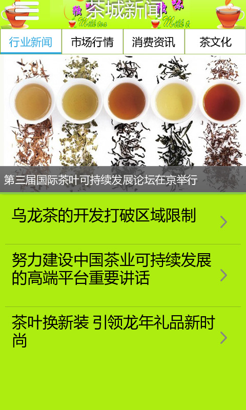 马连道茶城截图4