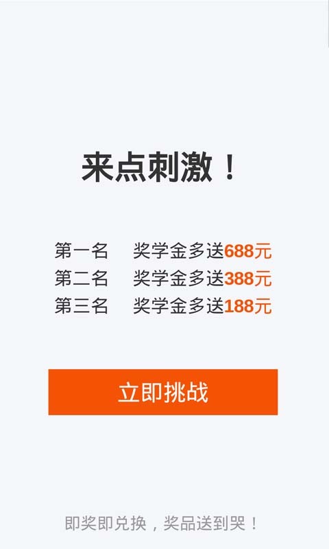 我不是学渣截图5