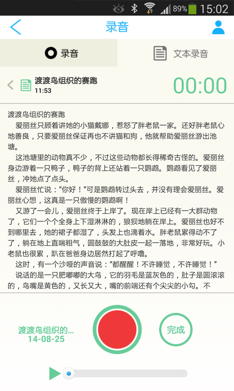 小孩爱听截图5