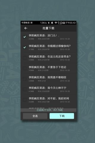 李阳疯狂英语300句截图4