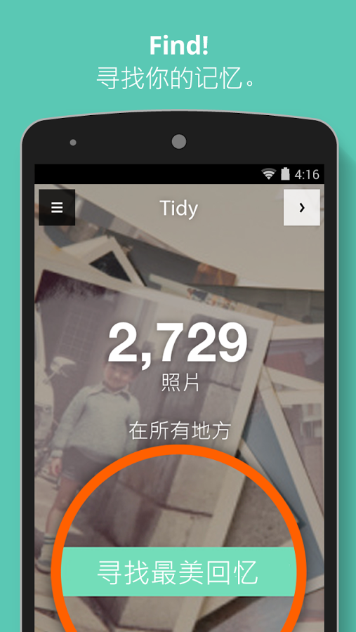 Tidy相册-图库整理截图10