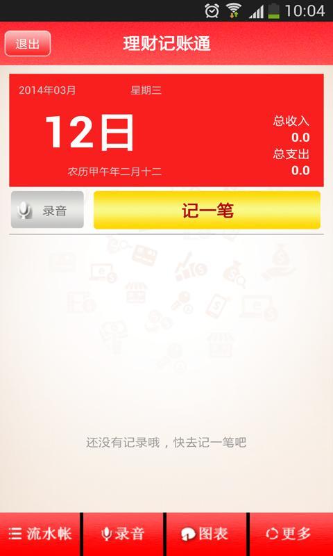理财记账通截图6