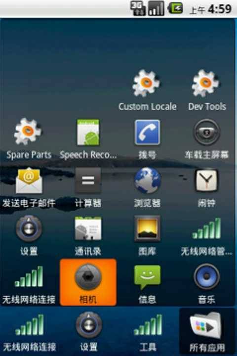 Android酷炫主题截图1