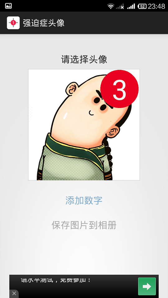 强迫症头像截图4