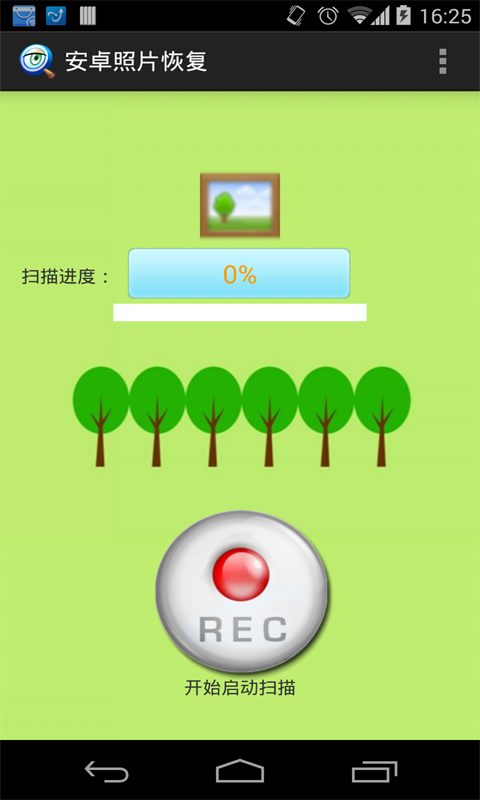 安卓照片恢复截图1