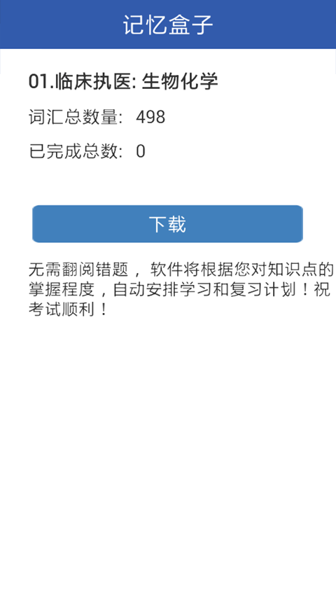 记忆盒子大学版截图9