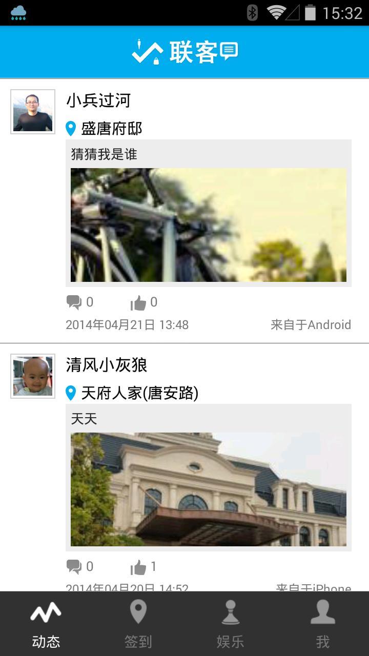 联客截图1