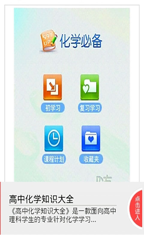 高中化学知识大全截图1