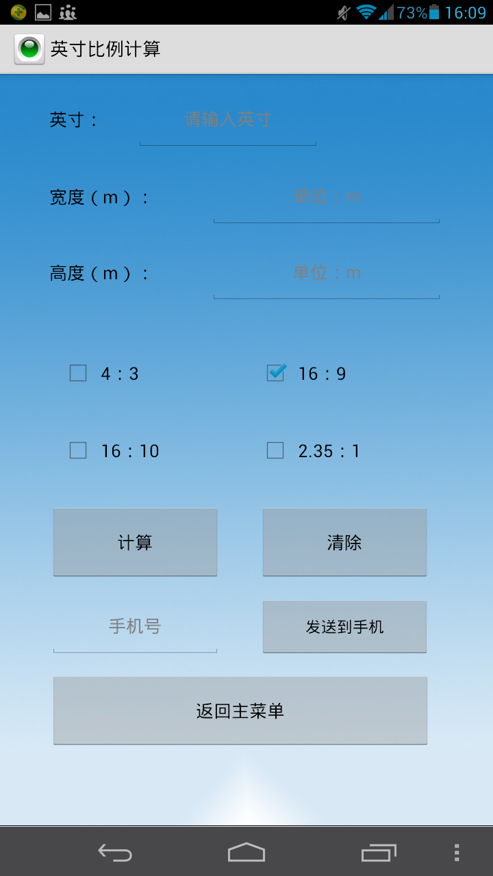 投影计算器截图5