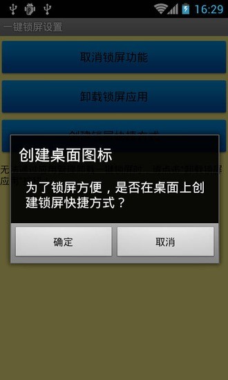 一键锁屏保护电源键截图6