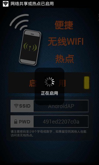 便捷无线WIFI热点截图7