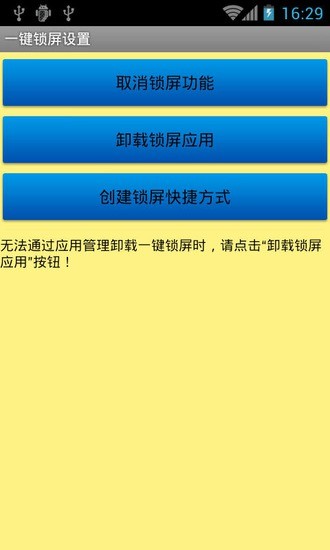 一键锁屏保护电源键截图7