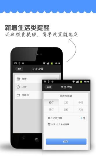 QQ提醒截图7