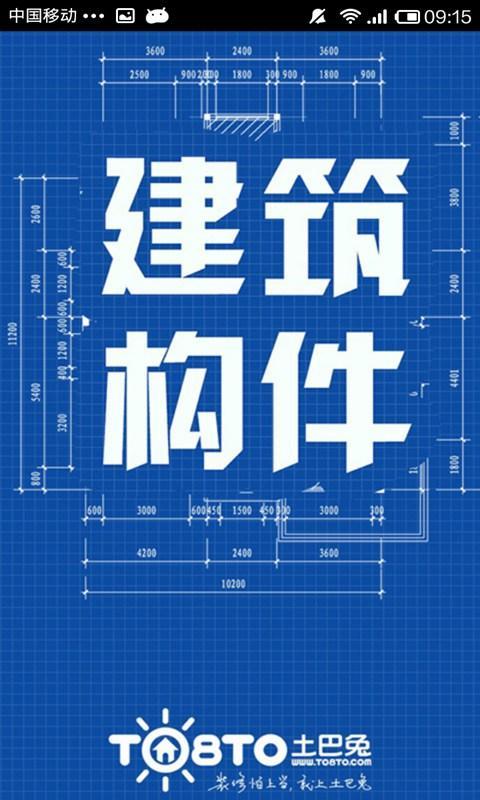 建筑构件知识截图6