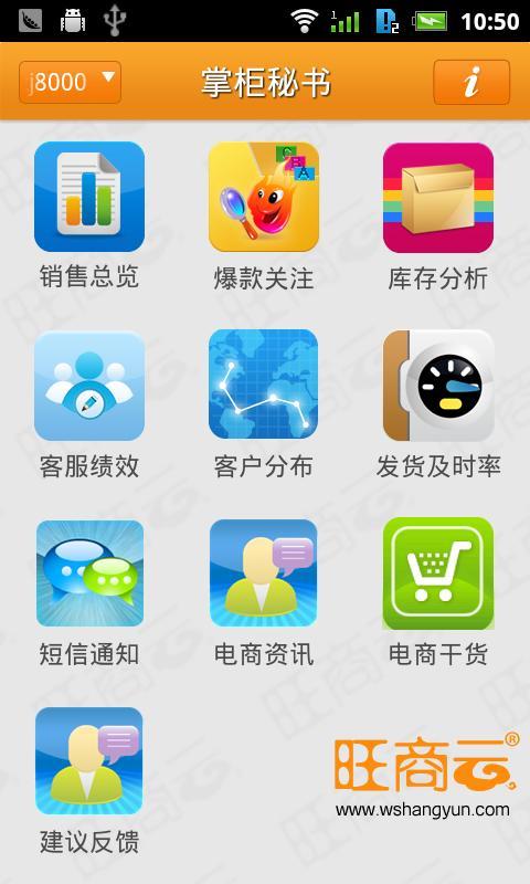 旺商云截图6