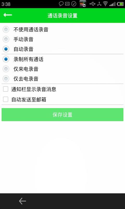 通话录音专家截图10