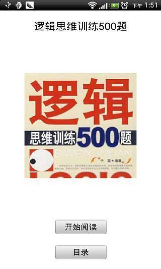 逻辑思维训练500题截图8