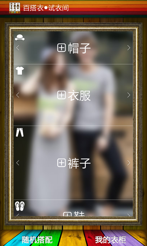 百搭试衣间截图2