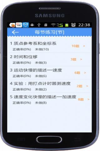 高中物理移动课堂2截图5