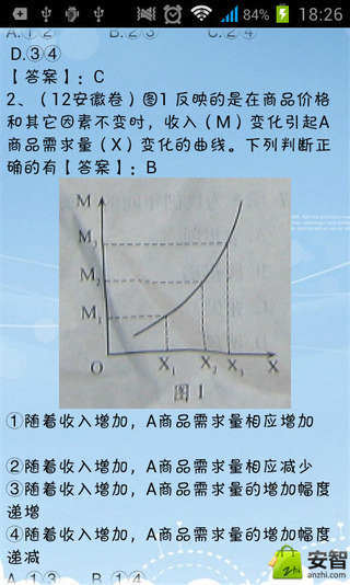 高考政治试题截图6