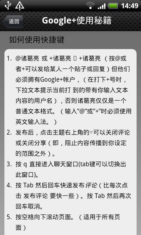 Google+使用秘籍截图10