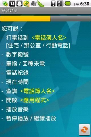 赛微语音命令 Cyberon Voice Commander截图4