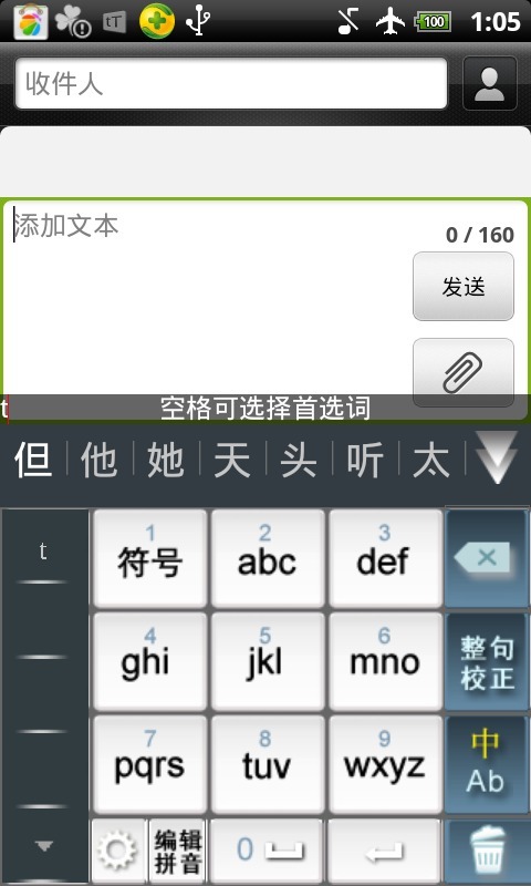 劲手快拼手机输入法截图5