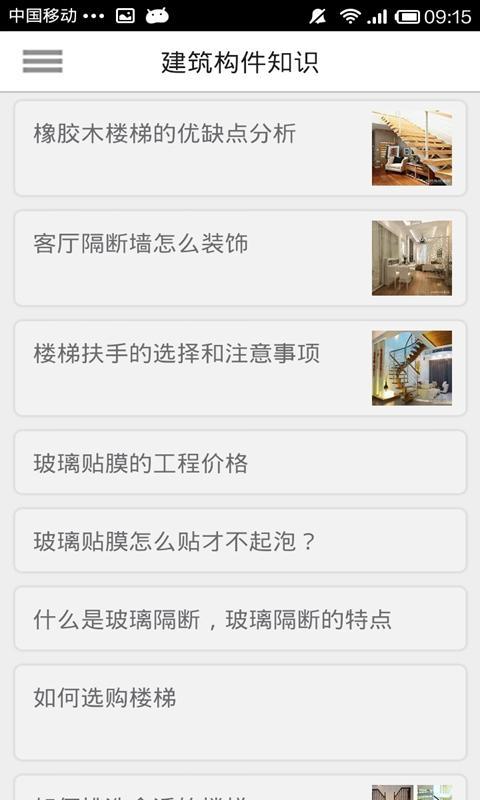 建筑构件知识截图7