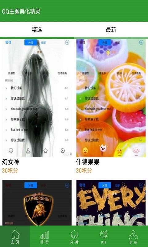 扣扣主题美化精灵截图4